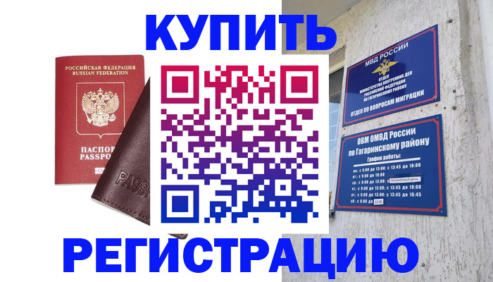 временная регистрация для всех в Коркино