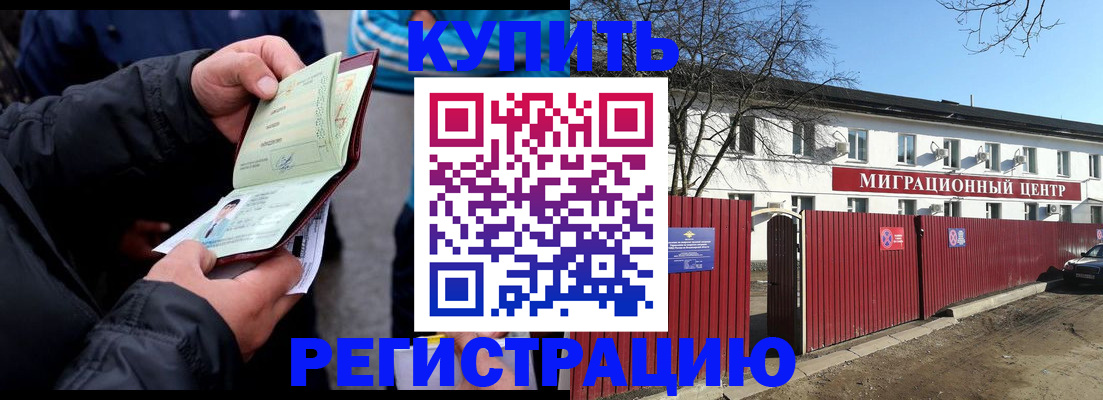 прописка в квартире в Коркино